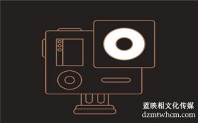 企業(yè)年會最有創(chuàng)意的宣傳片拍攝如何做到十全十美？