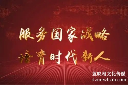 教育宣傳片