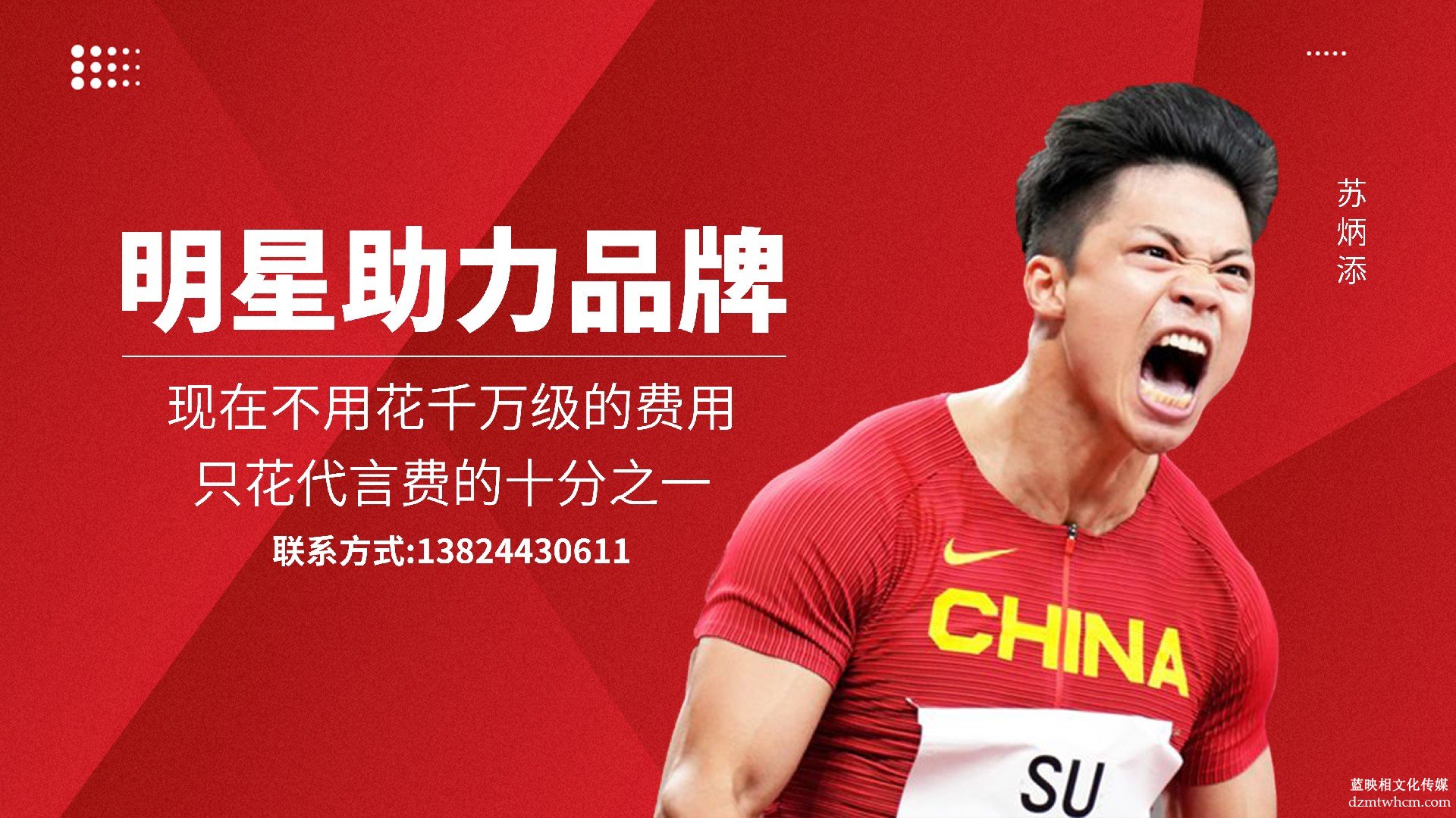 蘇炳添.jpg