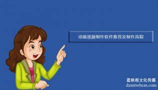 宣傳片視頻制作軟件推薦及制作流程